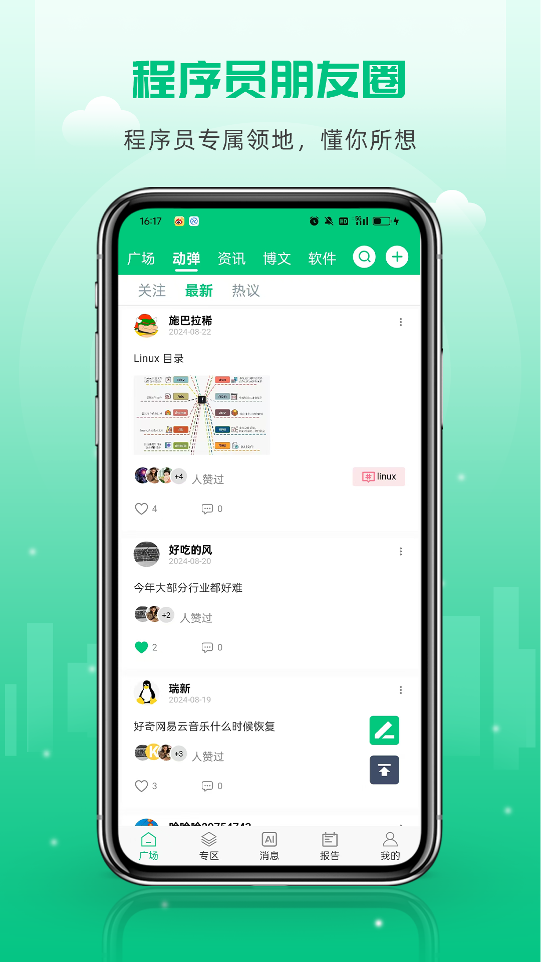 OSC开源社区 6.0.1 最新版 2