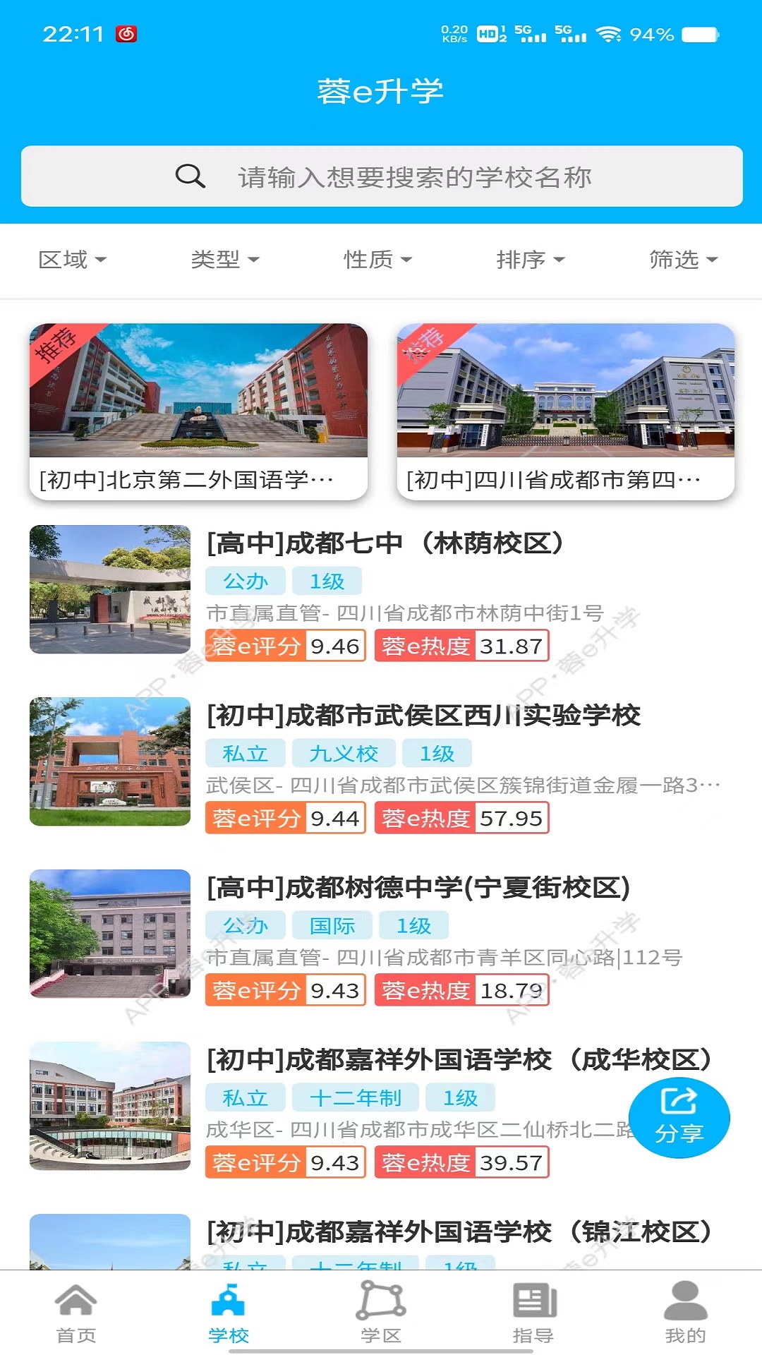 蓉e升学 2.2.31 最新版 3