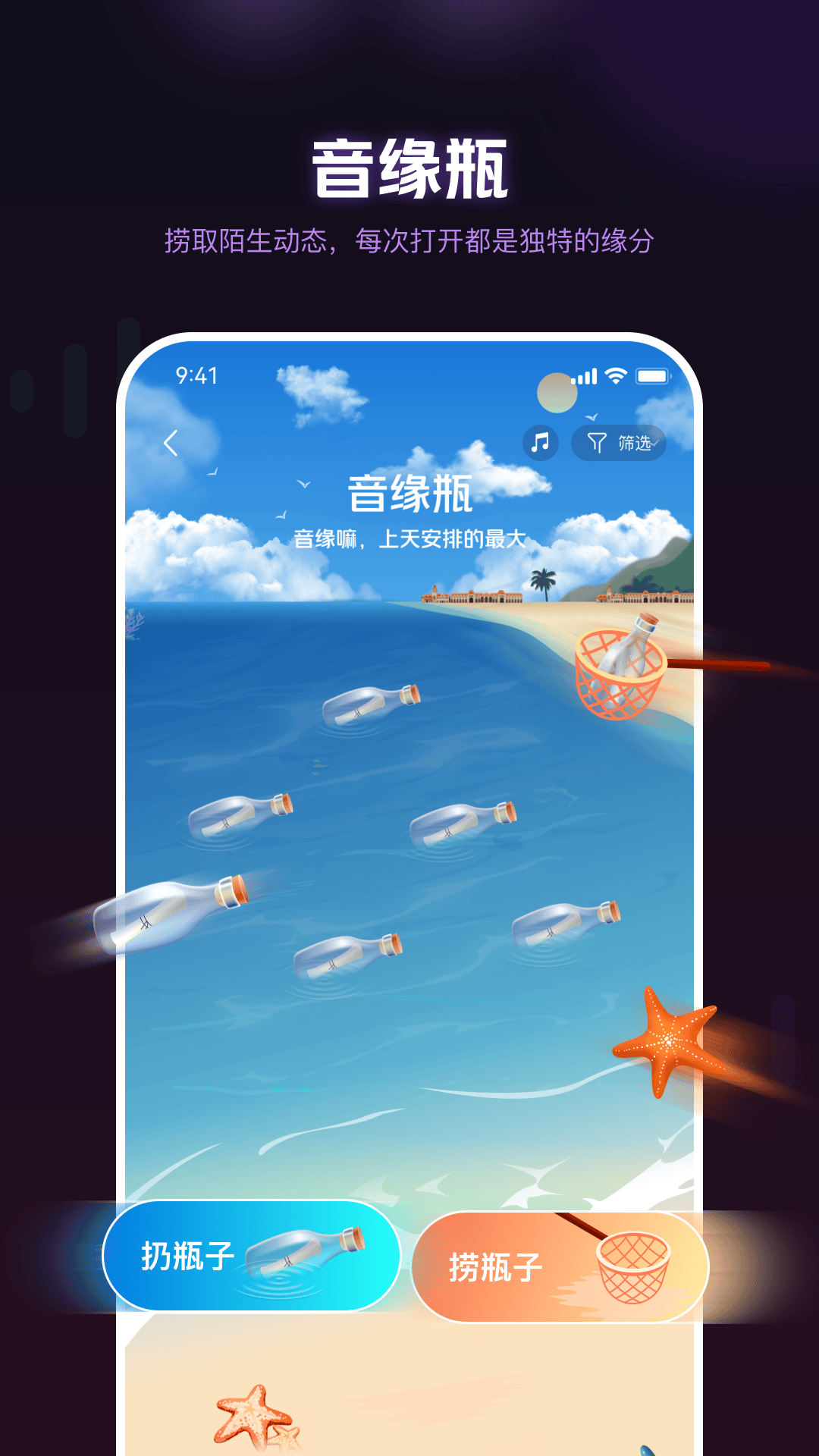 音遇星球 1.1.6 最新版 4
