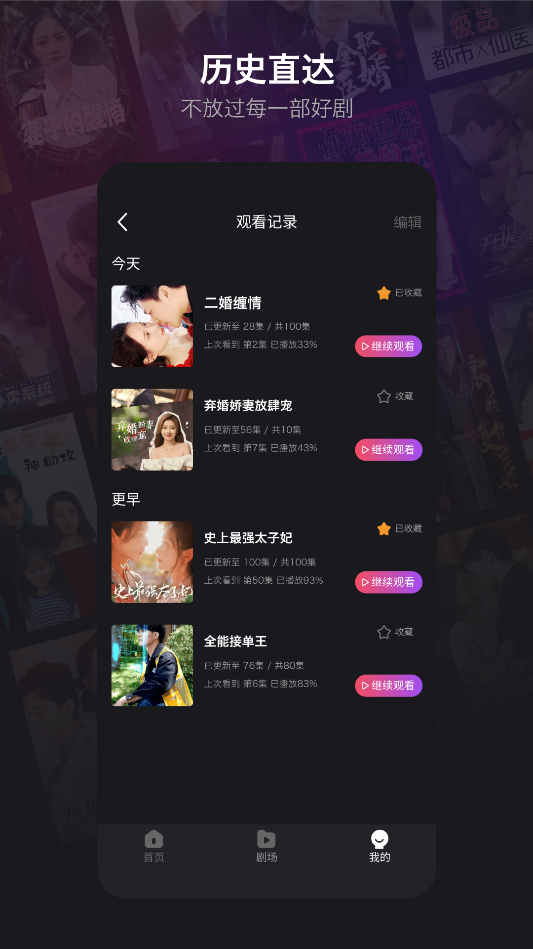 新辰剧选 1.7.3 最新版 3