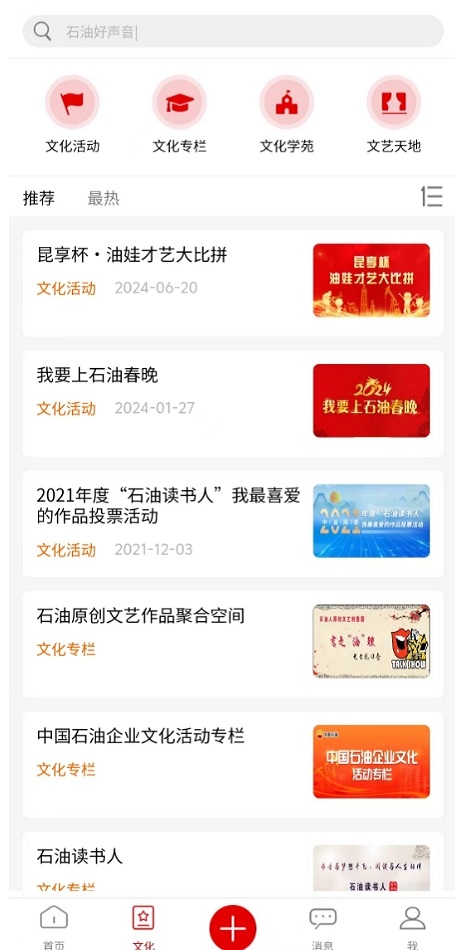 文化中油 3.5.0 最新版 3