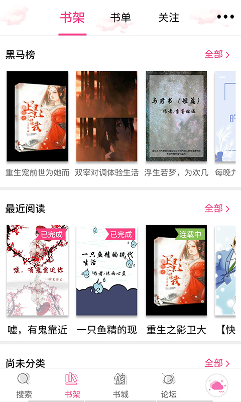 云锦文学城 2.1 最新版 1