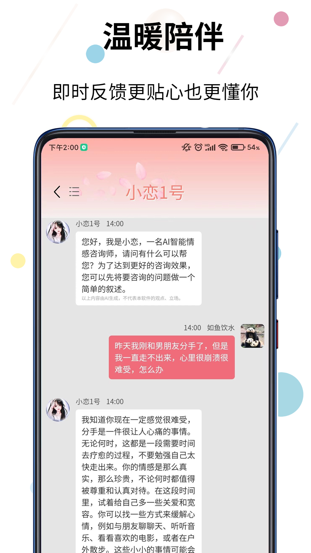 赛博蝴蝶智能情感咨询 1.2.2 最新版 4