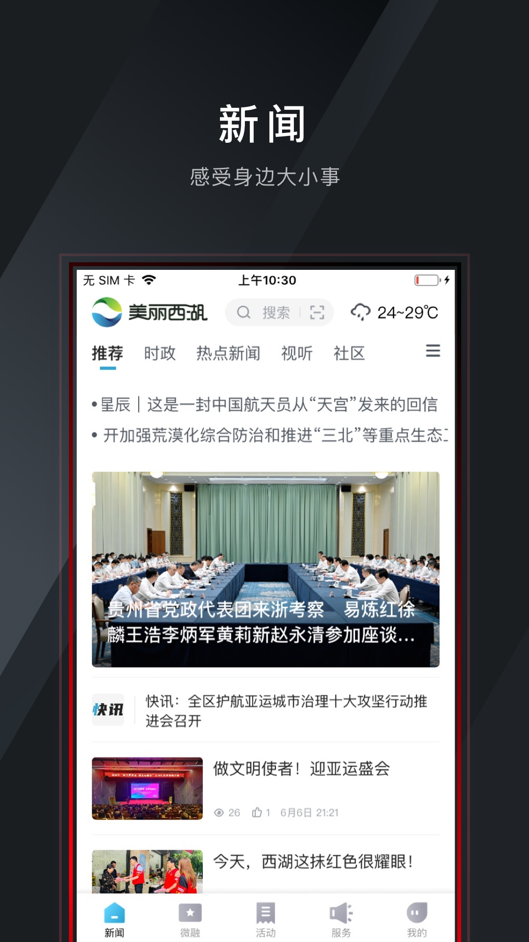 美丽西湖 2.0.5 最新版 2
