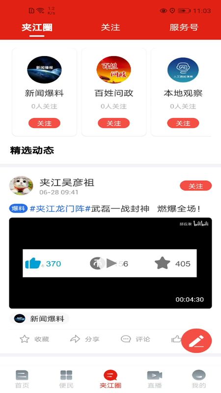 夹江发布 2.0.0 最新版 1