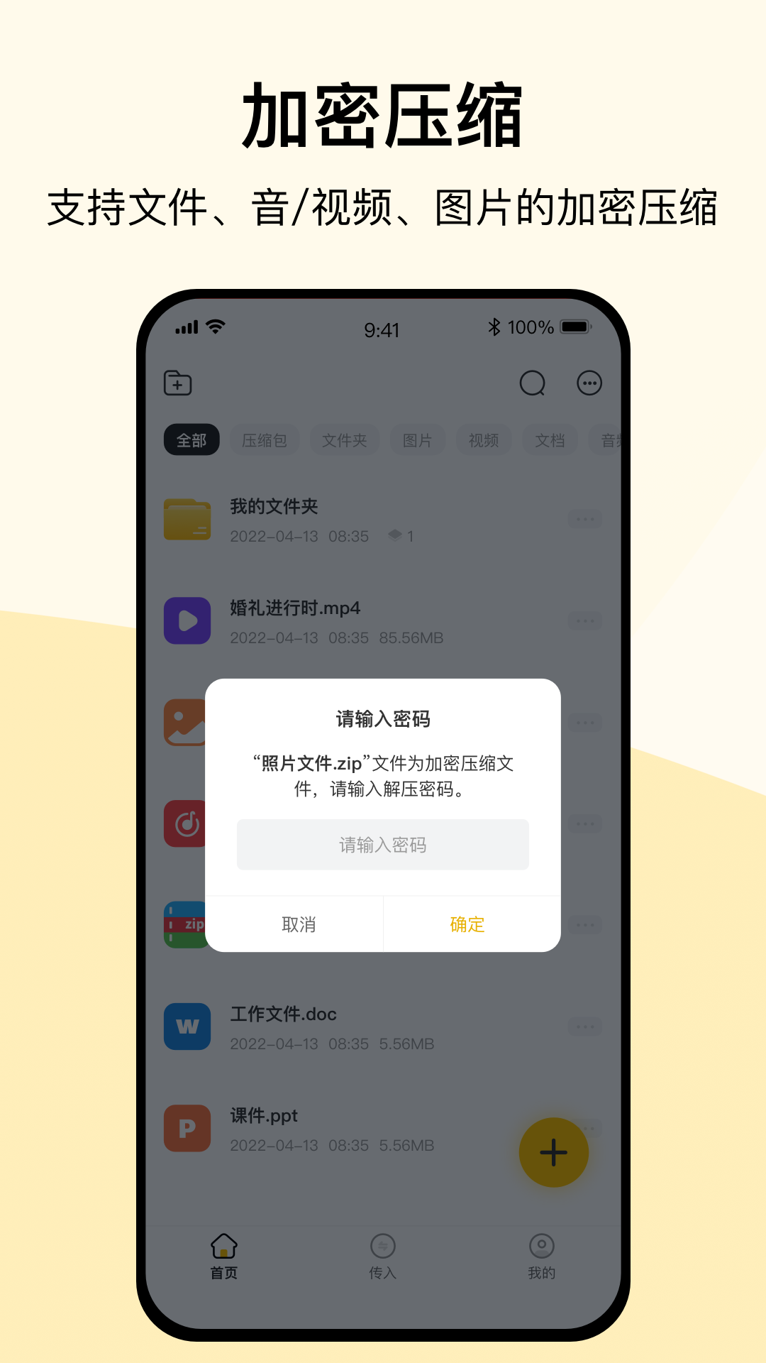 全能解压缩 1.2.0 最新版 1
