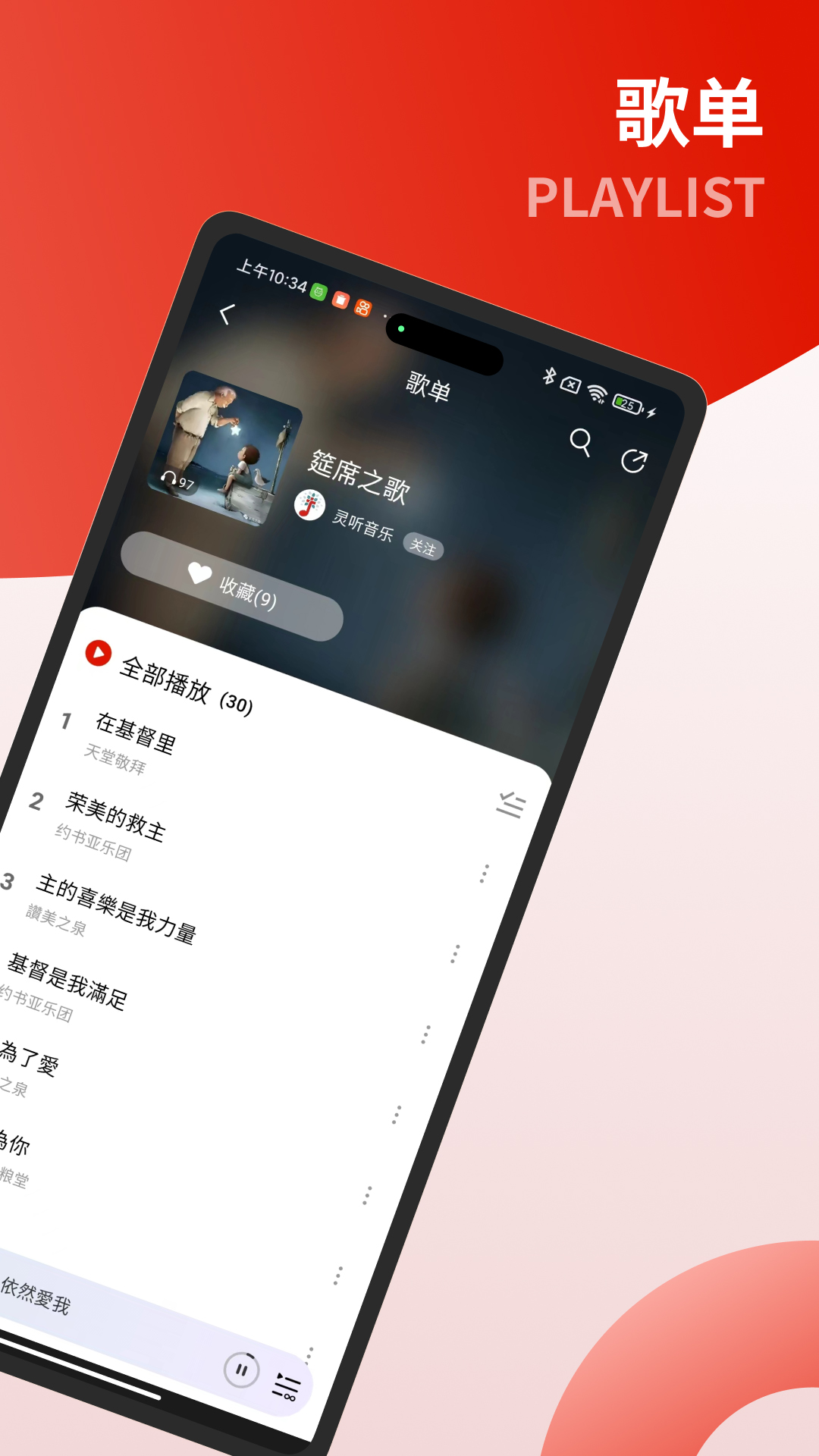 灵听 v3.1.7 最新版本 2