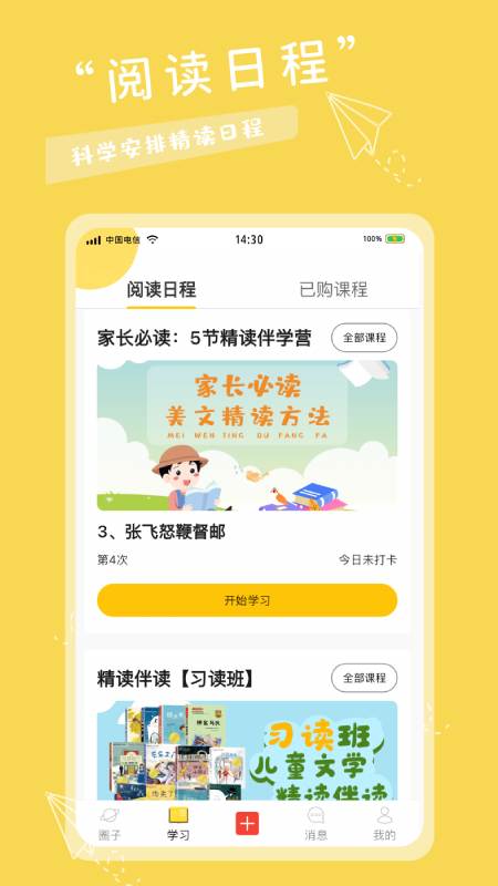 有帆书房 1.3.1 最新版 1