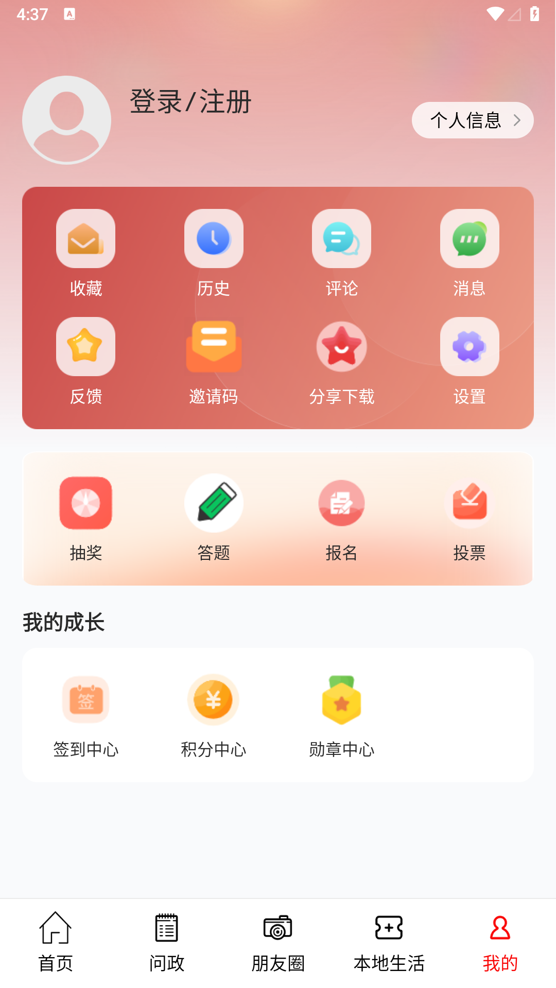 雁江融媒 1.2.2 最新版 3