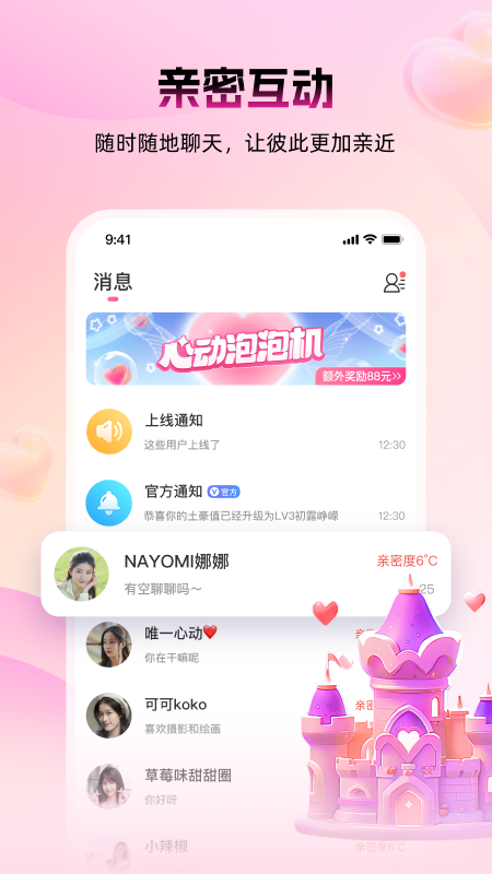 蜜逅 6.3.01 最新版 1