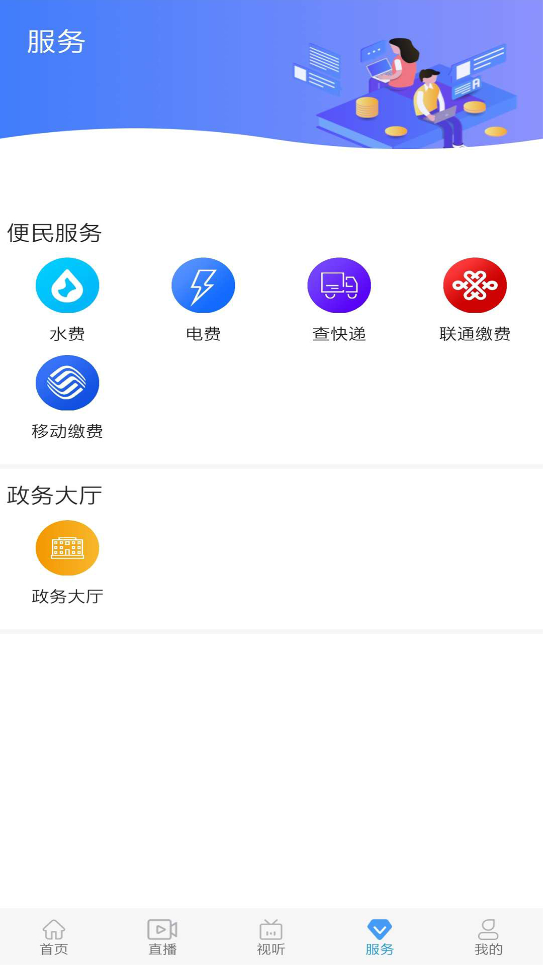 冀云安平 3.2.5 最新版 2