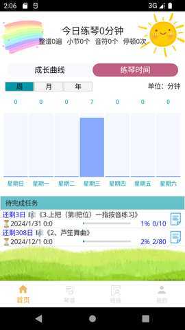 咕嘟练琴 1.1.14 最新版 1