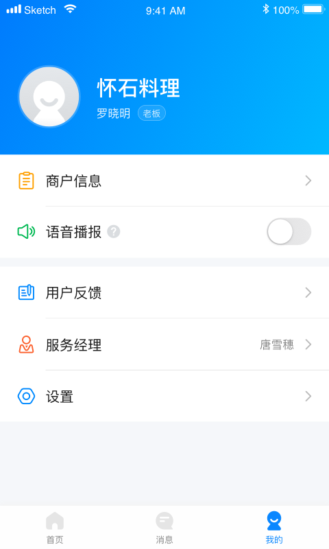 码钱商家 1.5.1 最新版 3