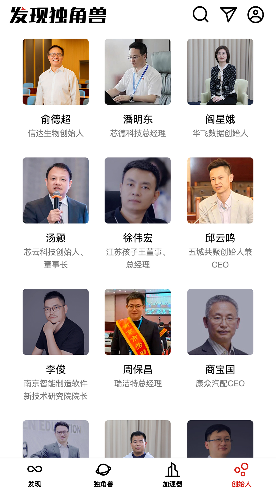 发现独角兽 1.5.2 最新版 3