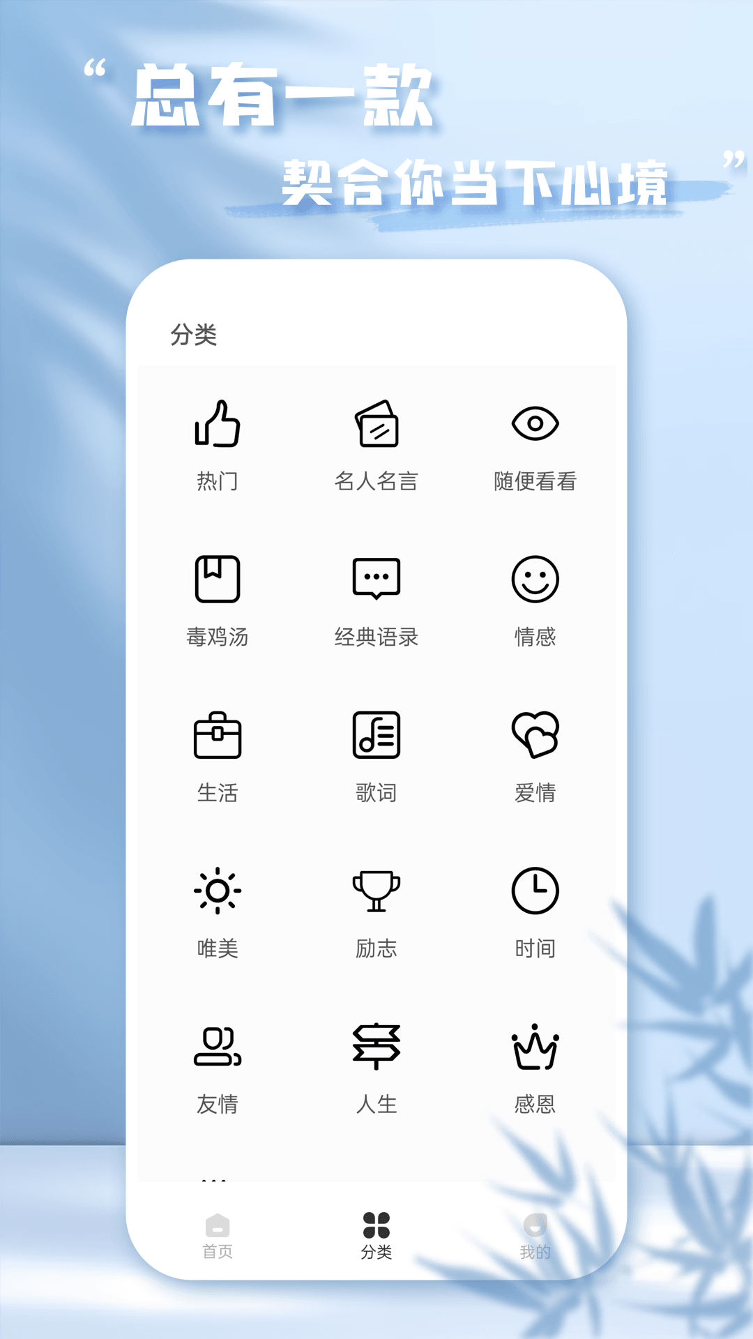 每日语录 1.0.1 最新版 2