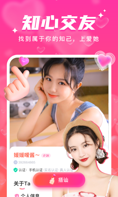 爱她 2.3.2 最新版 3