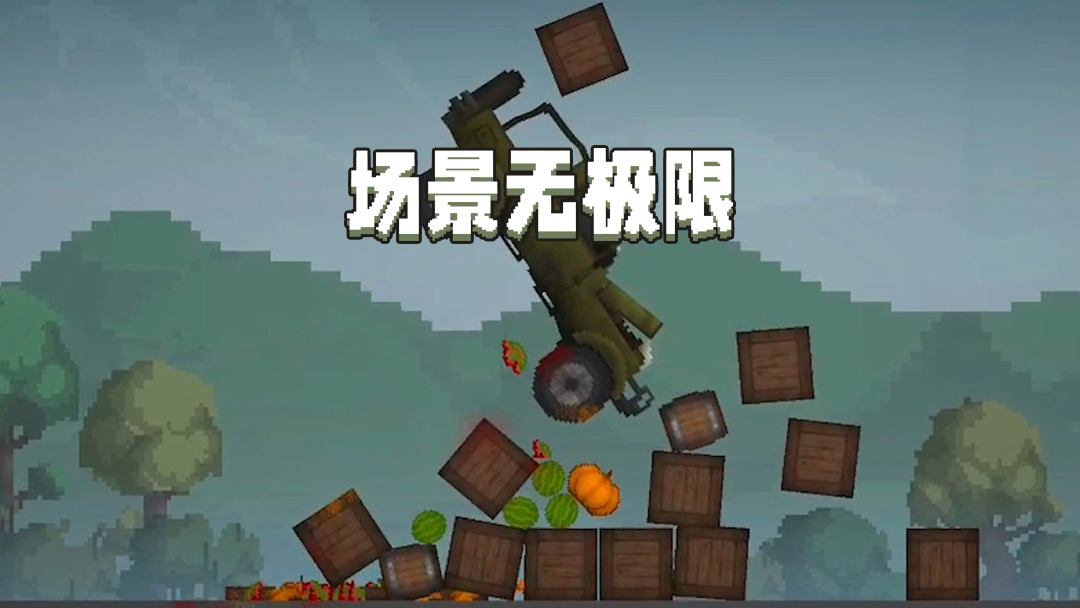 甜瓜沙盒 28.1.0 最新版 4