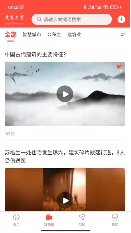 建筑之窗 1.6.5 最新版 1