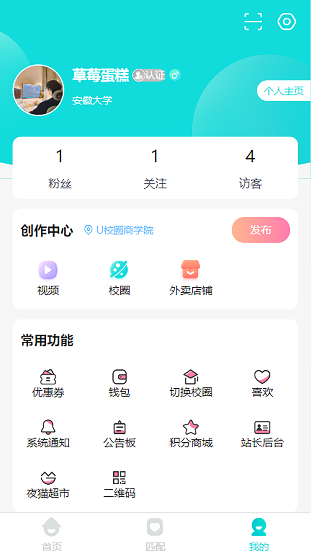 U校圈 6.6.1 最新版 3