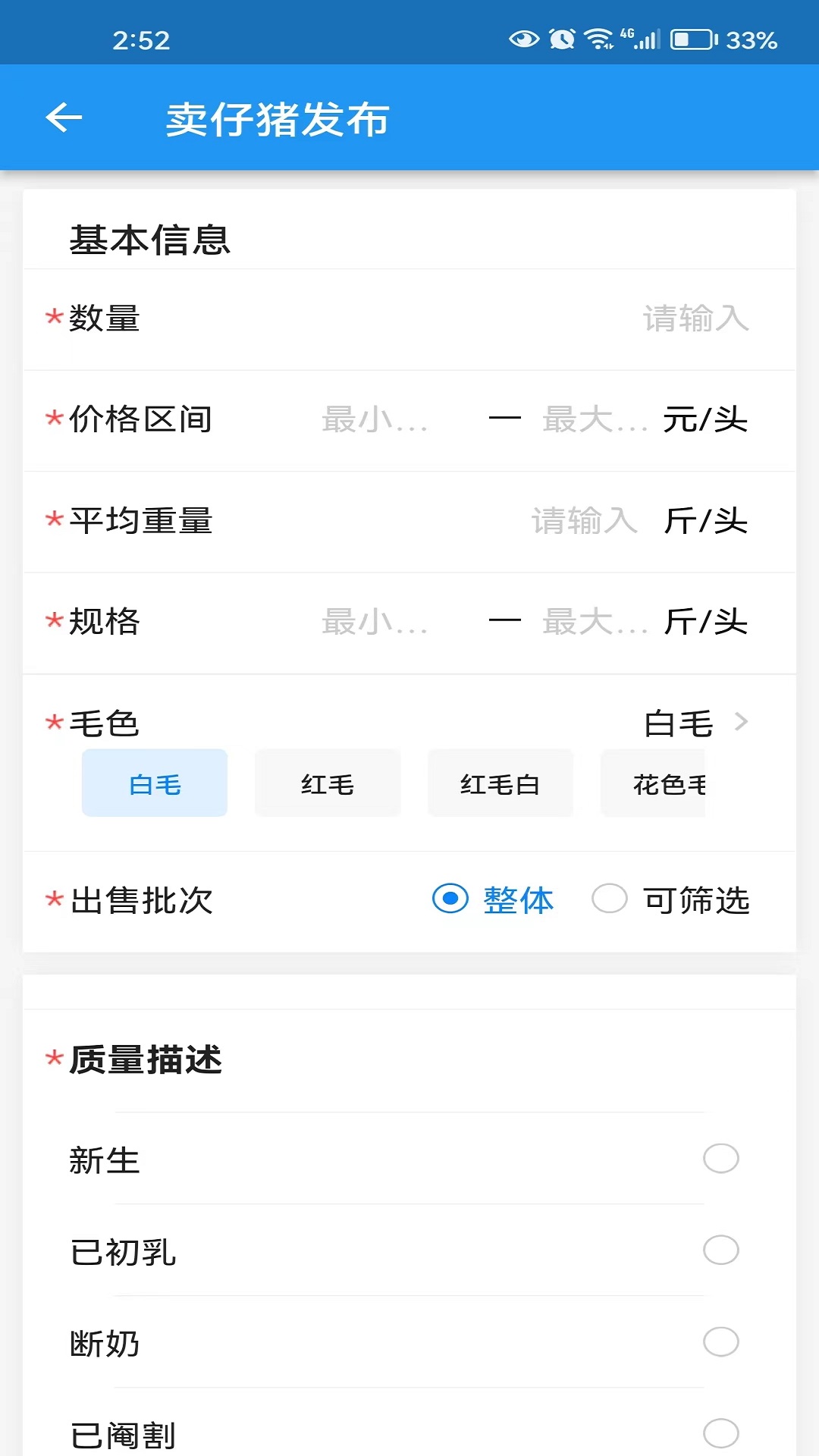 知猪 1.1 最新版 4