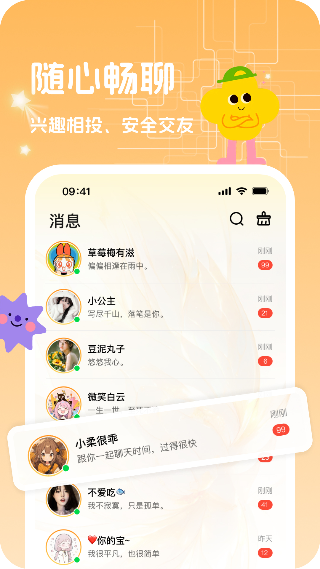 可奈星球 1.0.1 最新版 3