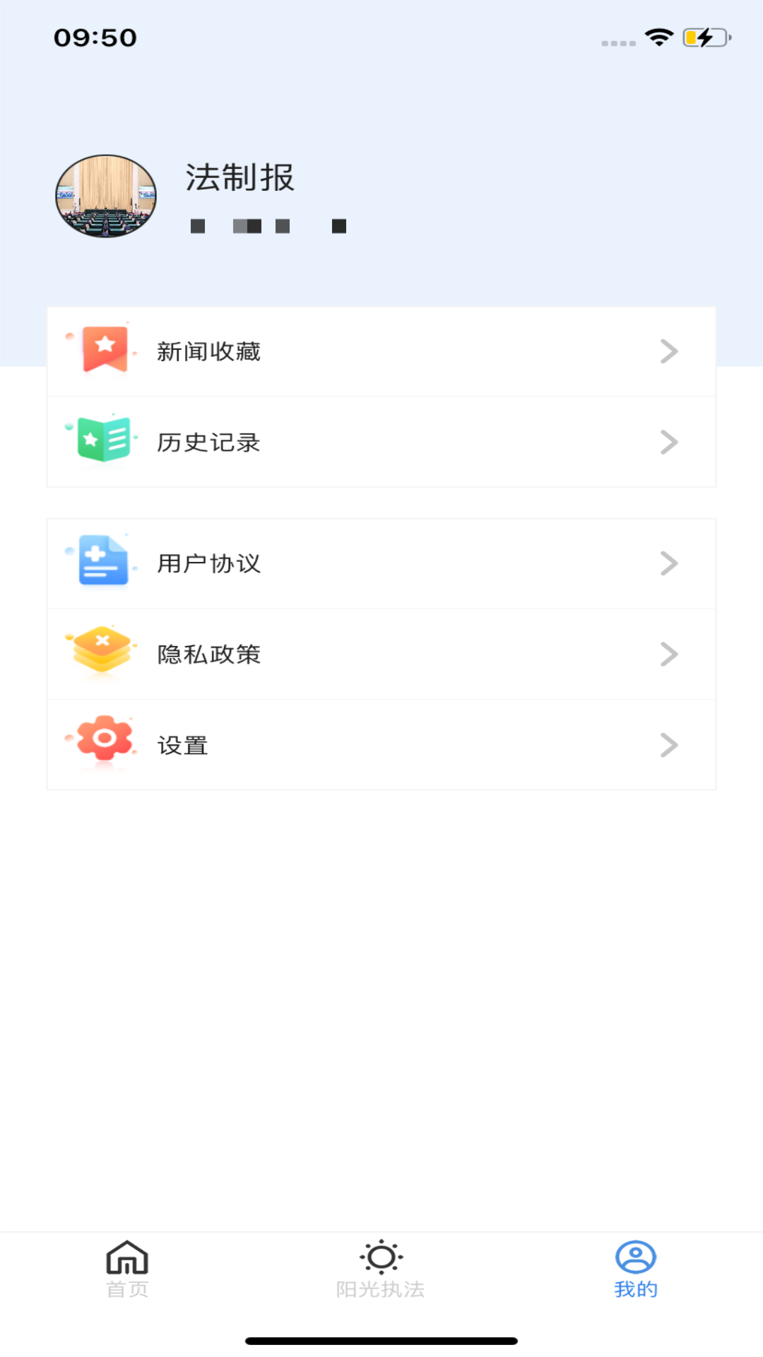 冀法 1.2 最新版 3