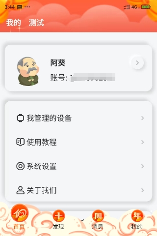 爱牵挂care 5.0.34 最新版 3