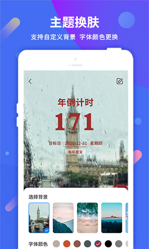 每日计时提醒 8.8.6 最新版 1