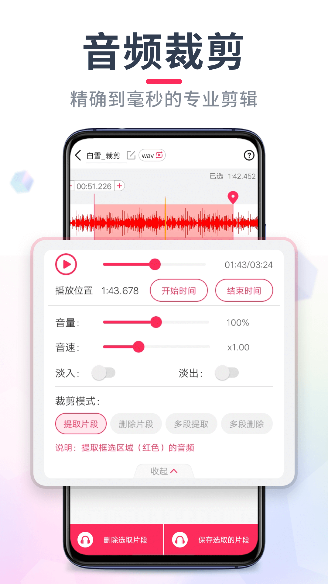 音频音乐剪辑 22.2.46 最新版 1