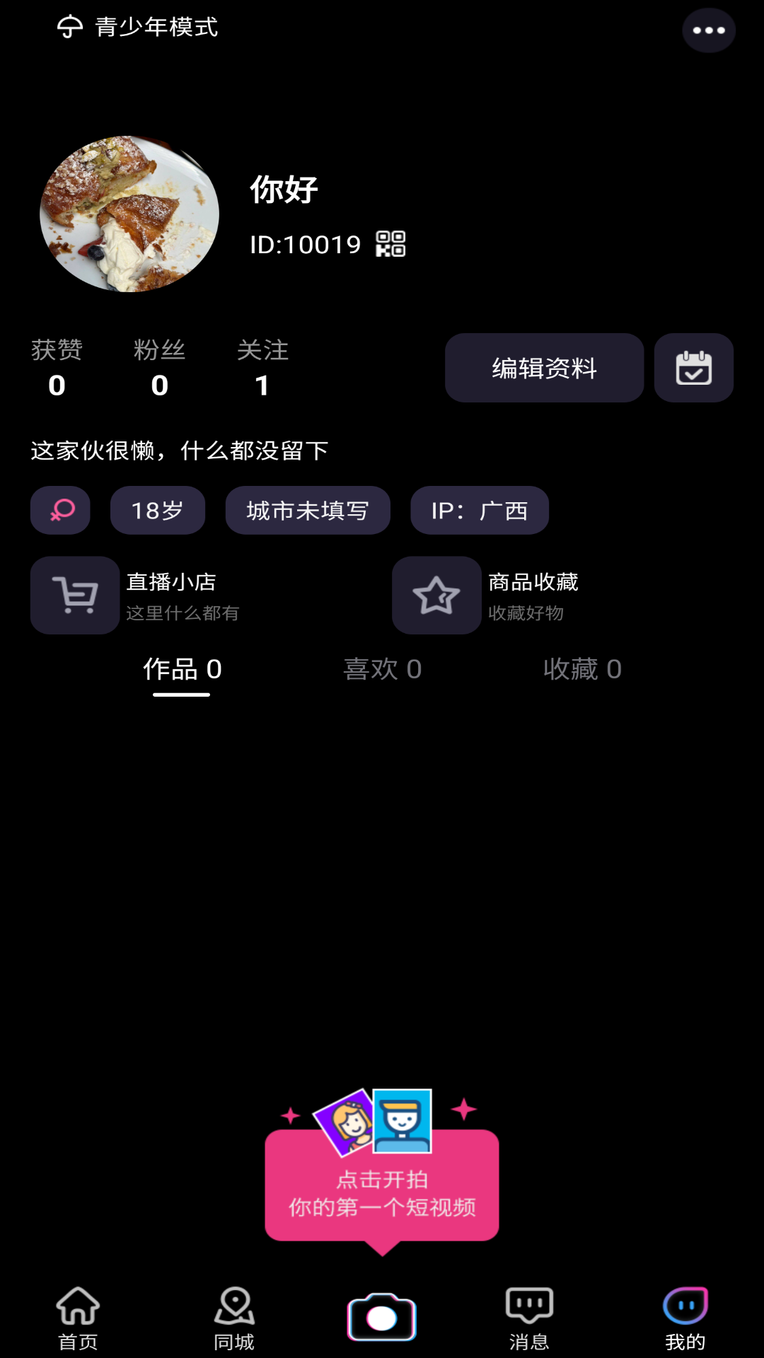 趣影 3.3.0 最新版 3