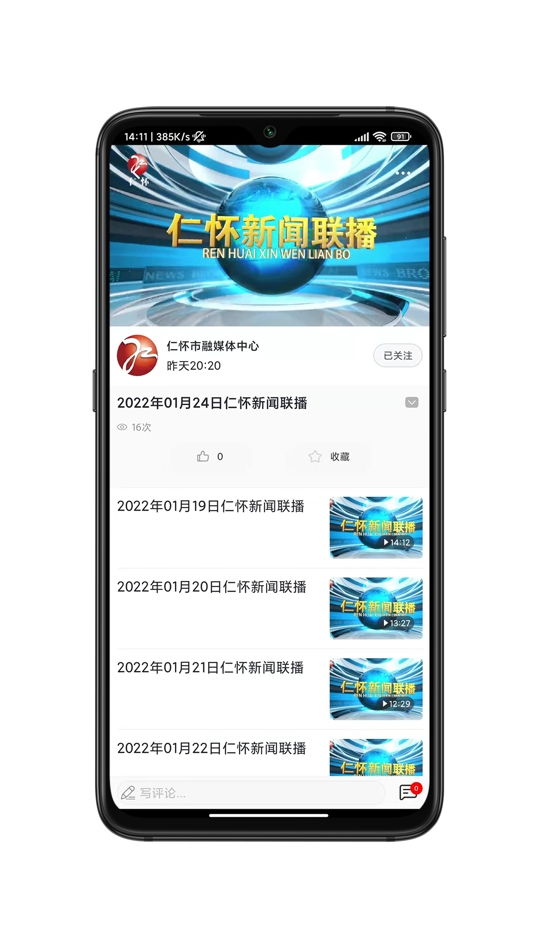 今日仁怀 4.4.10 最新版 3
