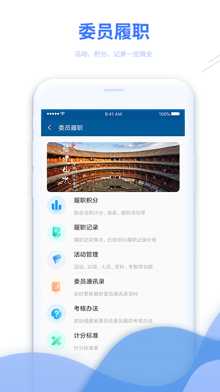 数字福建政协云 2.3.20 最新版 2