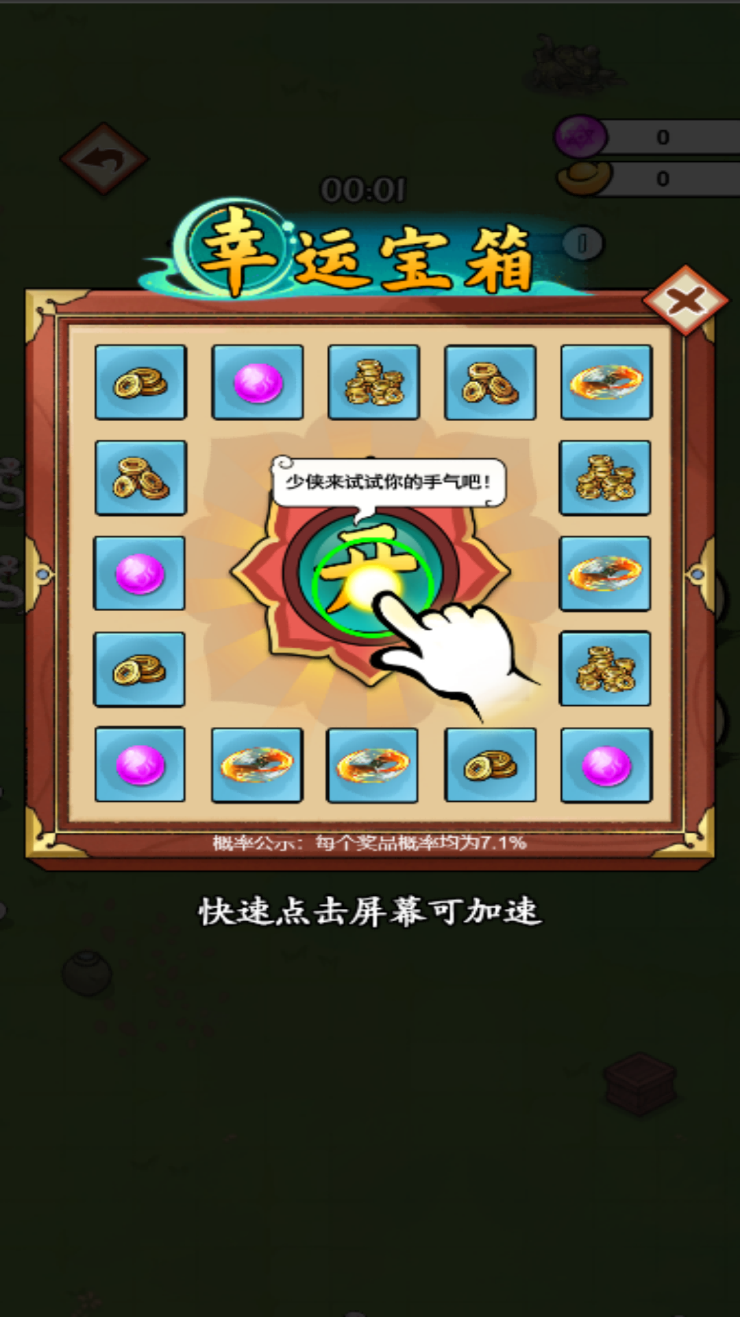 割草发育王者 6.0.1 最新版 1