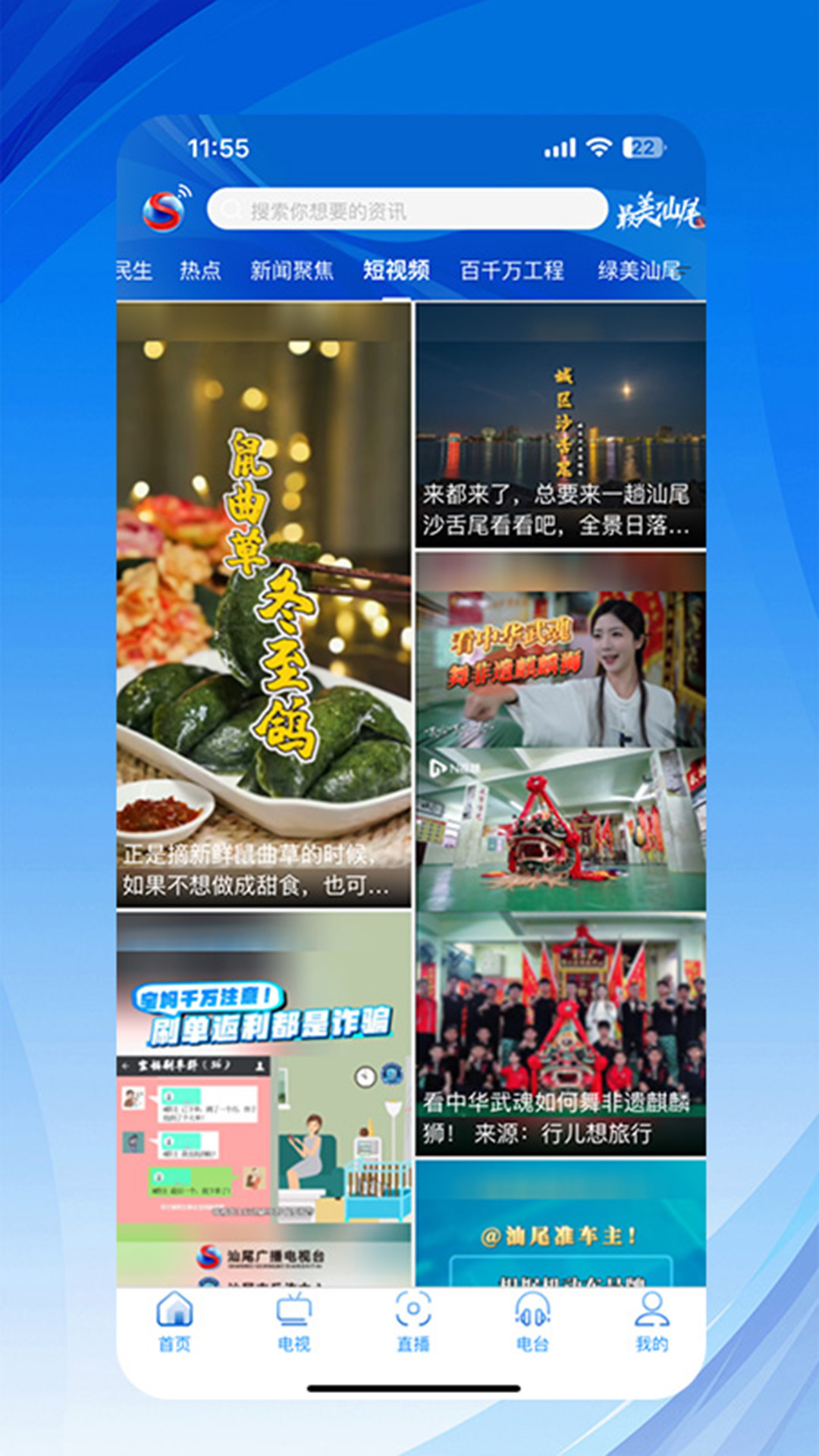 汕尾手机台 7.3.4 最新版 1