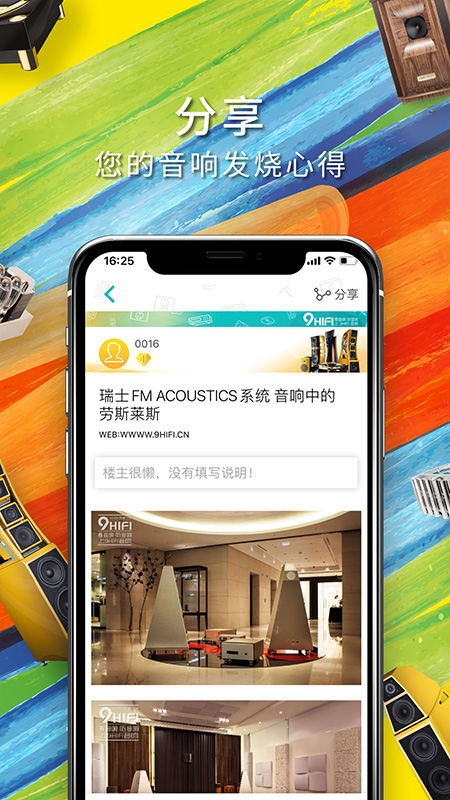 9Hifi音响 1.0.1 最新版 3