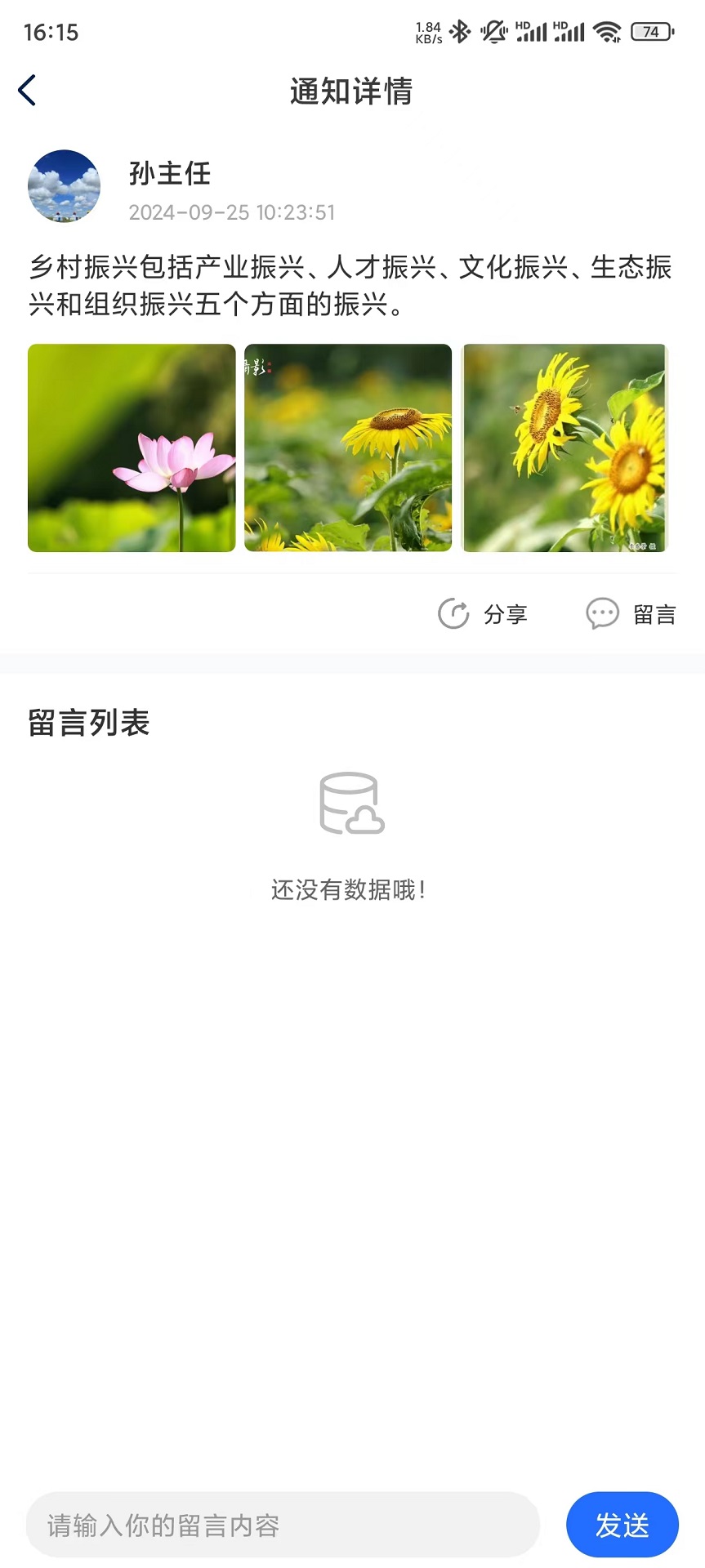 乡村365 1.0.3 最新版 3