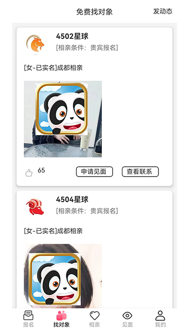 相亲寻缘 1.0.2 最新版 1