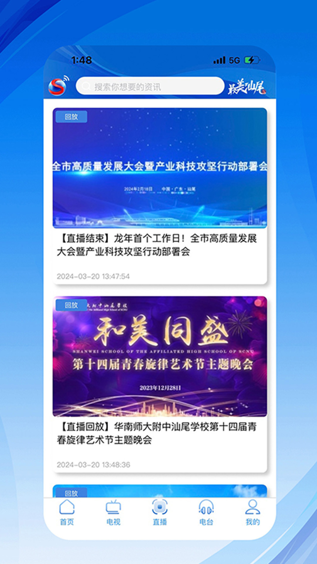 汕尾手机台 7.3.4 最新版 2