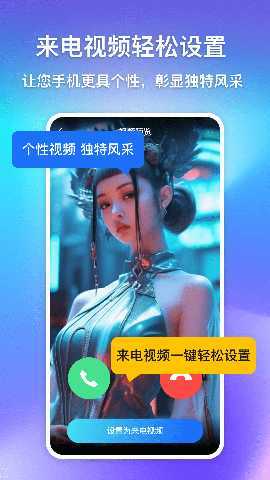 酷炫来电视频铃声 2.0 最新版 1