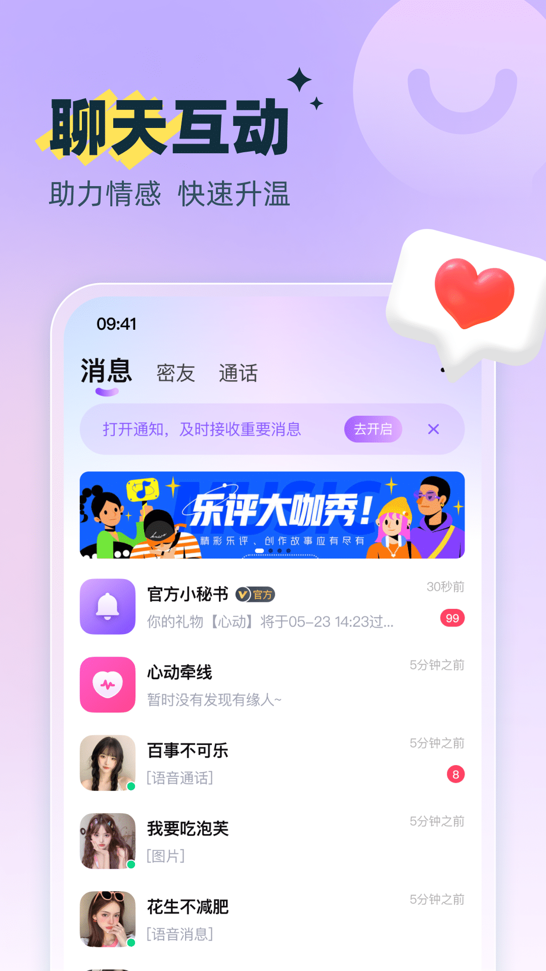 面对面邂逅 1.1.0 最新版 2