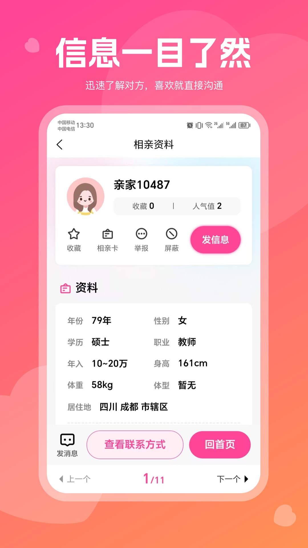 红线亲家 1.0.4 最新版 3