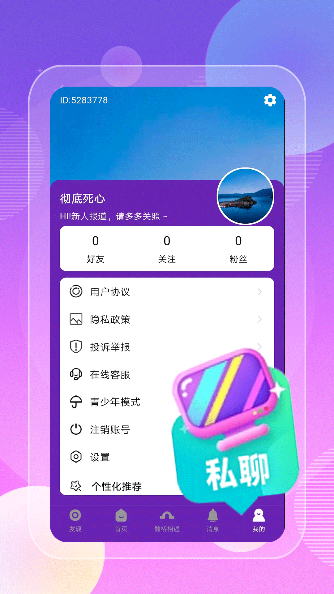 中年爱对聊 1.0.3 最新版 3