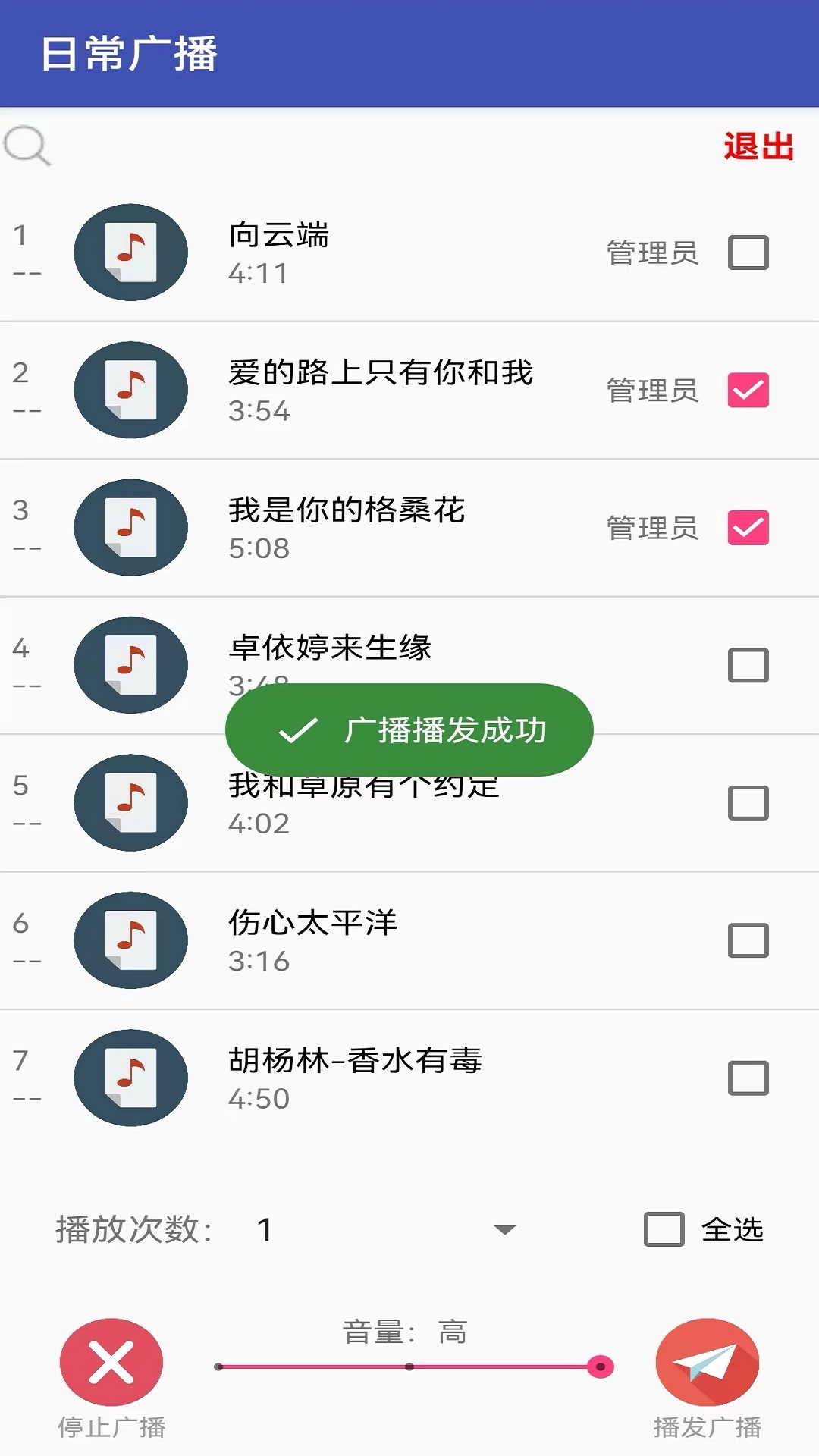 科通云广播 1.4.1 最新版 2