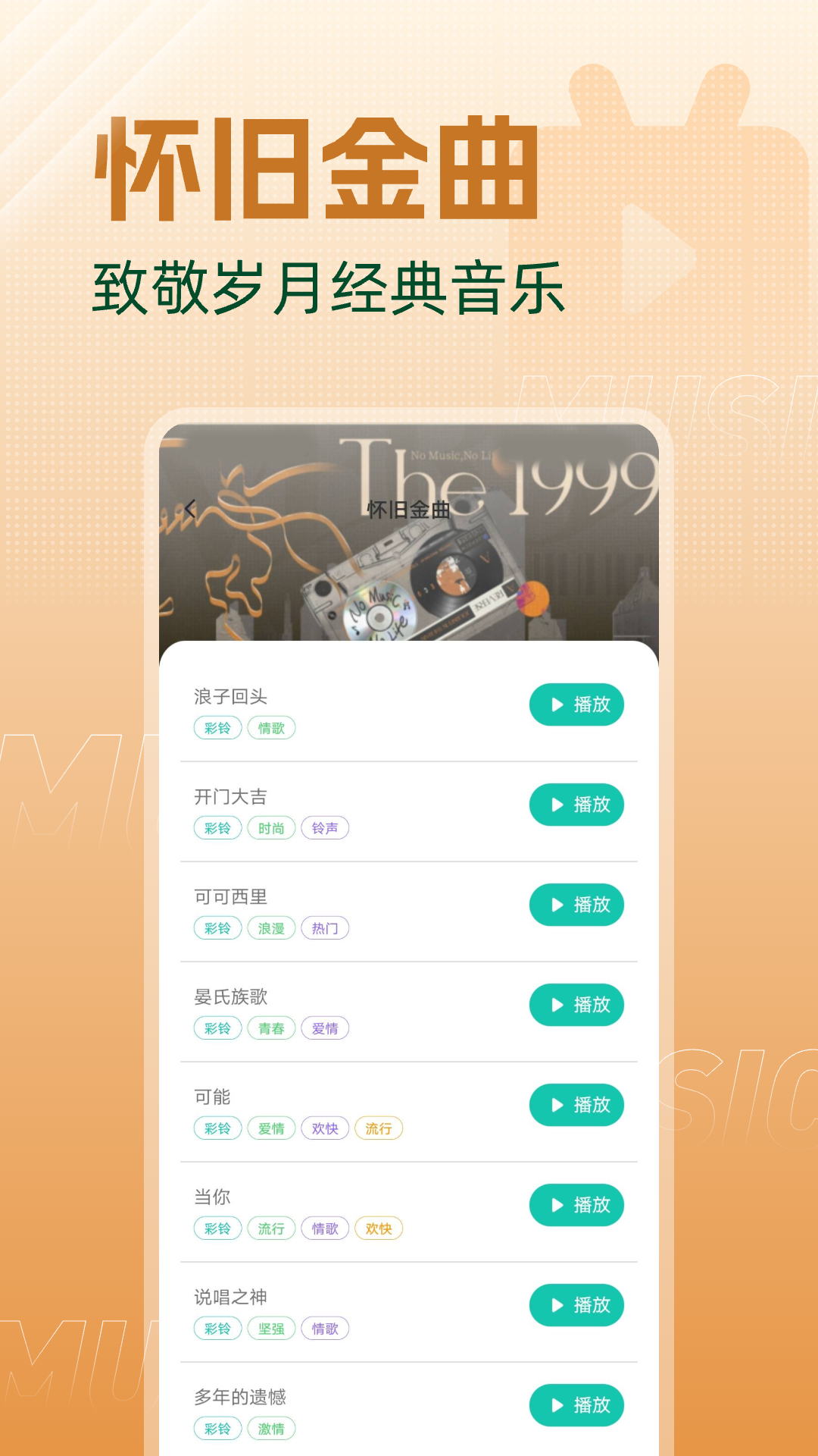 经典铃声大全 1.0.3 最新版 2