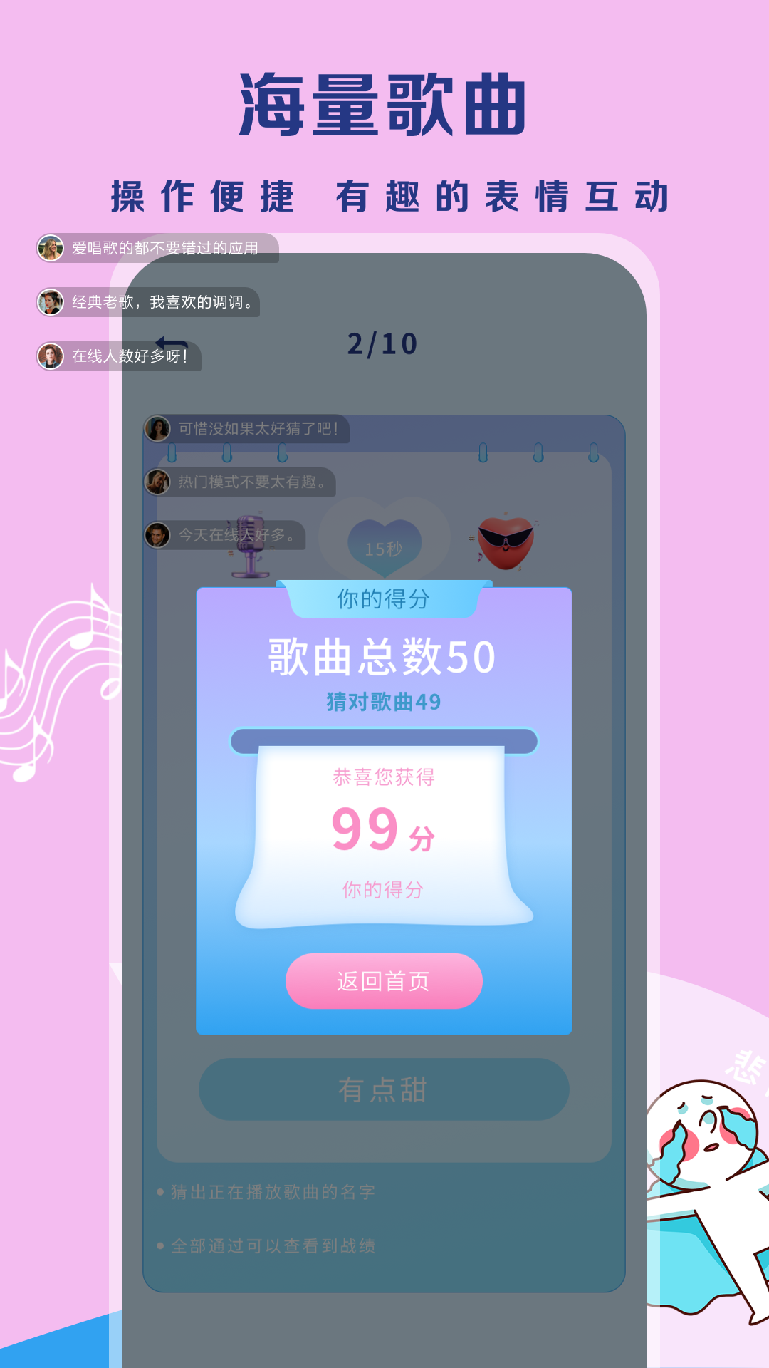听歌猜歌名 1.0.13 最新版 2