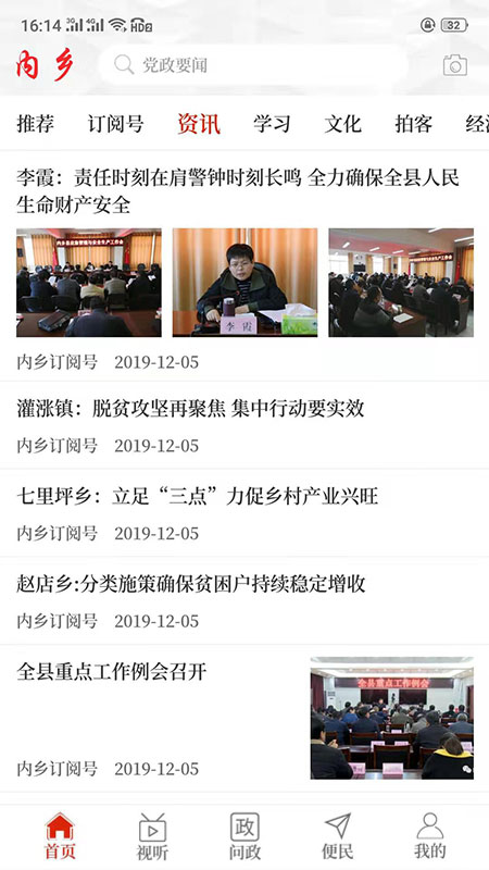 云上内乡 3.0.0 最新版 1