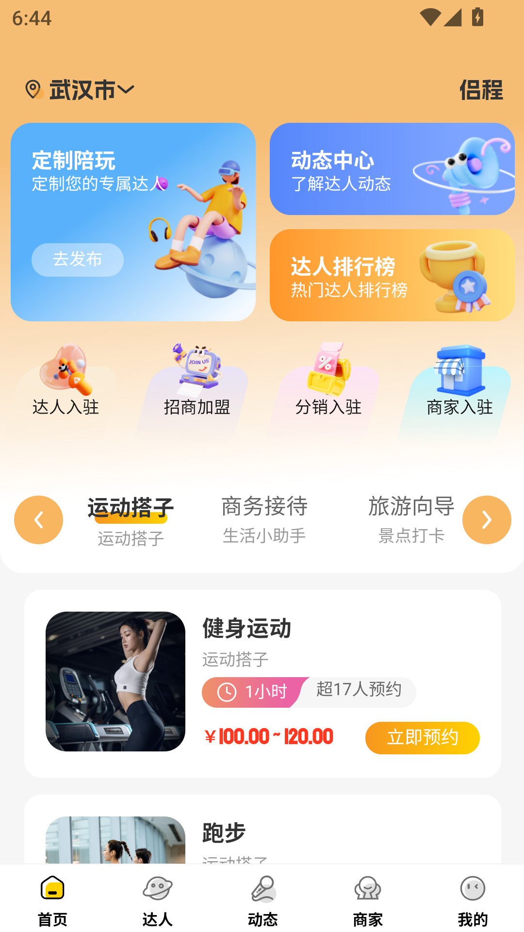 侣程无忧 1.2.3 最新版 3
