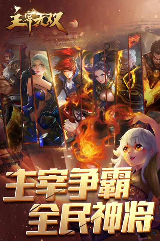 主宰无双 6.0.0 安卓版 2