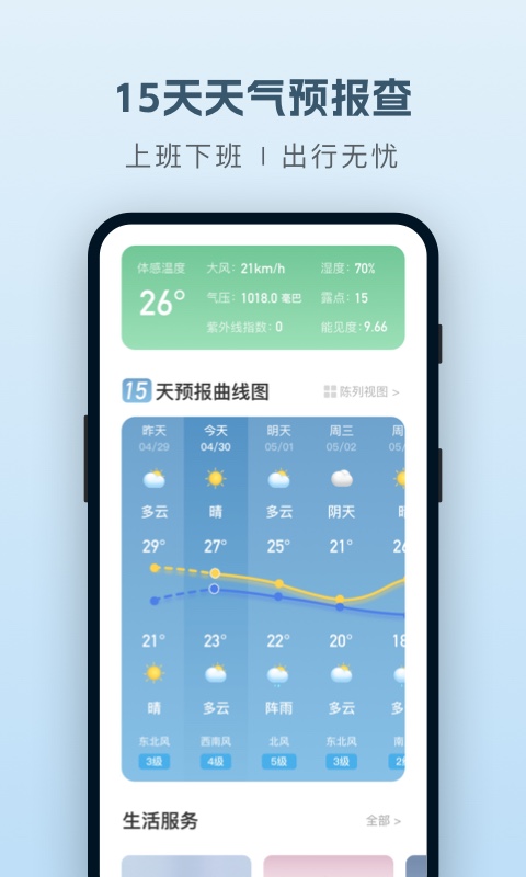 纯净天气预报 5.2.5 最新版 2