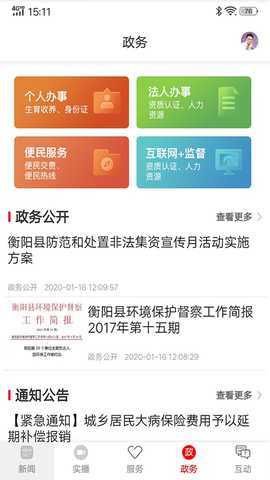 你好衡阳县 3.2.0 最新版 3